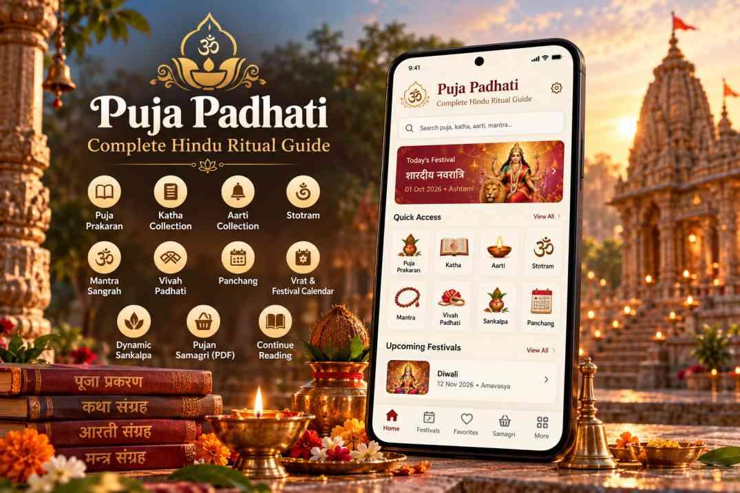 PujaPadhati Android mobile application preview